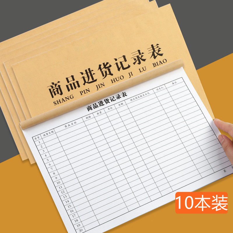 商品进货记录表通用进出货明细账本出入库登记本仓库出入货记账本登记