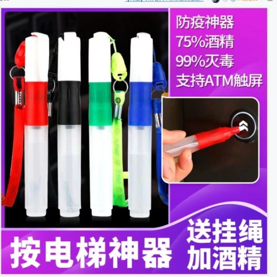 新款按电梯防疫小神器酒精笔按键免接触消毒酒精触屏防疫棒随身携带电梯按键笔快递柜取件按键消毒灭菌笔