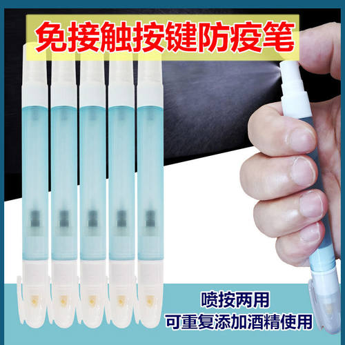 按电梯防疫小神器喷雾酒精笔