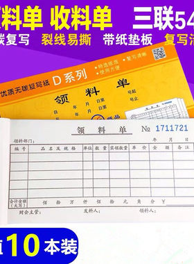 青联无碳复写纸三联领