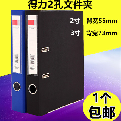 得力二孔2寸纸板活页经济快劳夹