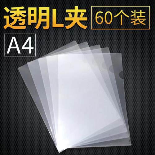 a4透明文件夹加厚防水L型单页夹