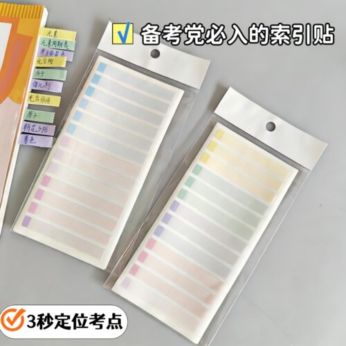 莫兰迪透明索引贴彩色便利标签小条中高考政治历史开卷考试速查目录分页贴空白手写办公文件合同分类标记贴纸