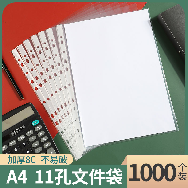 1000个11孔文件袋a4透明文件袋插页文件夹塑料加厚防水活页打孔收纳袋十一孔办公用品A4文件保护套保护膜批发-封面