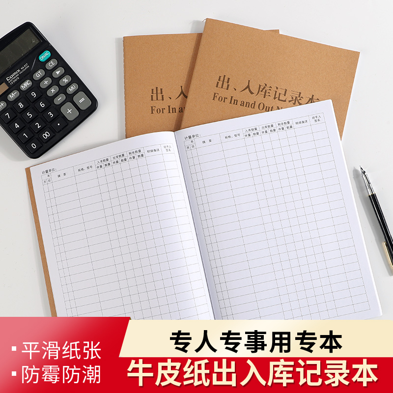 a4出入库记录本仓库明细账实物