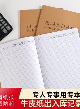 a4出入库记录本仓库明细账实物