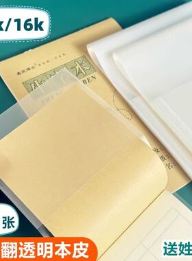 16开32开大本小本皮透明塑料本套书套上下翻页本皮本子保护套透明小学生32k小本16k生字本子皮防水加厚