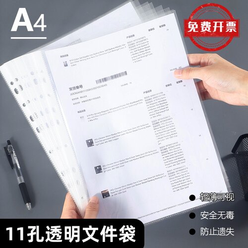 11孔文件袋透明塑料A4办公资料袋档案袋防水收纳合同插页式文件套加厚批发十一孔活页袋薄膜保护袋打孔插页袋