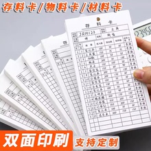 500张仓库存料卡库存卡物料标识卡物料卡产品出入库记录卡材料卡物资收发卡片仓库存卡仓库货卡盘点进销存卡