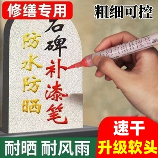 软头石碑油漆笔墓碑文油漆记号笔扫墓上坟修补描字笔清明节专用红漆笔金色黑色油性不掉色金色描碑笔防水防晒