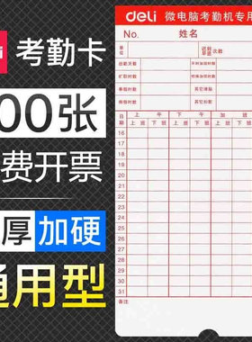 得力考勤卡上班打卡机打卡纸