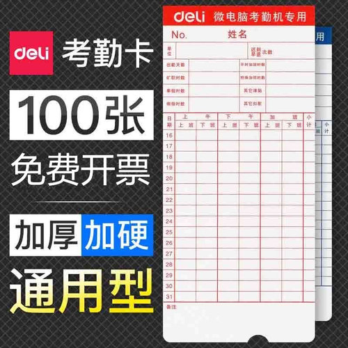 得力考勤卡上班打卡机打卡纸
