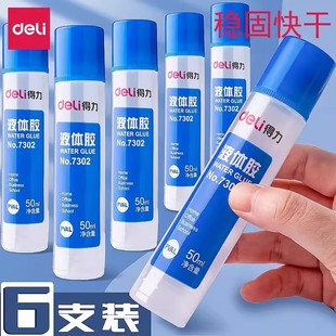 得力透明液体胶水强力万能超粘高粘度手工制作diy儿童专用学生办公财务用品50ml小瓶6支装 液态考试文具用品