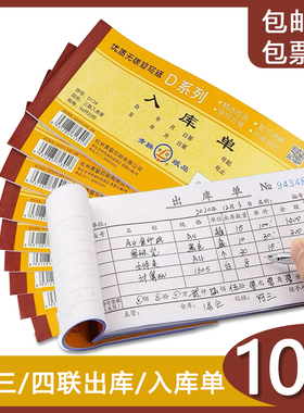 10本青联出库单入库单二联三联四联仓库车间领料单收料单出入库单手写出货单进货单234联单据本无碳复写