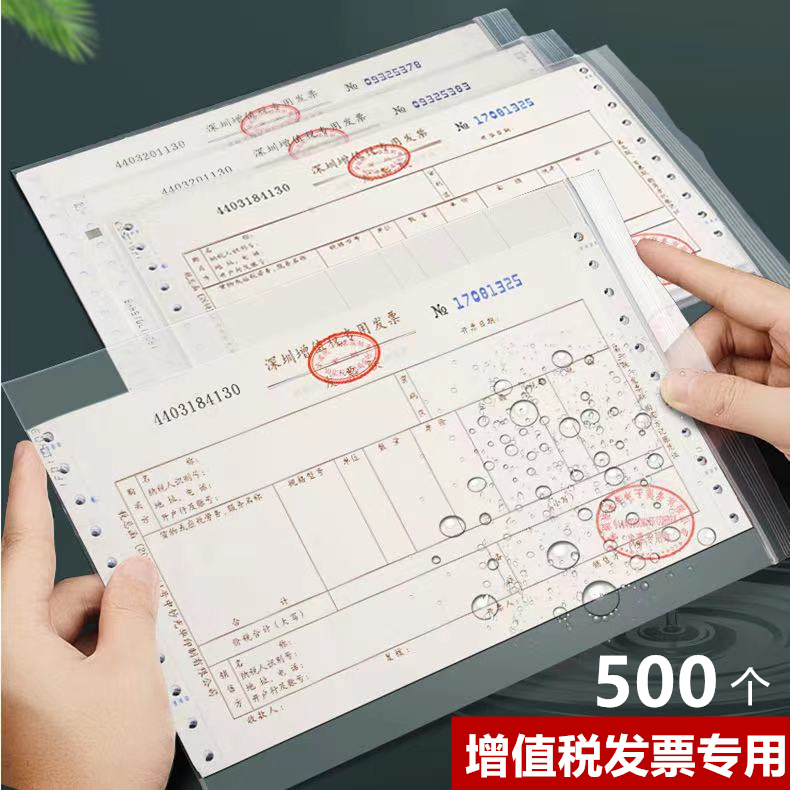 增值税专用防水透明分类信封袋