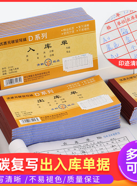 青联出入库单二联三连四联出库单入库单54k36K无碳复写出入库单据仓库车间进出货单可定制出入库单据