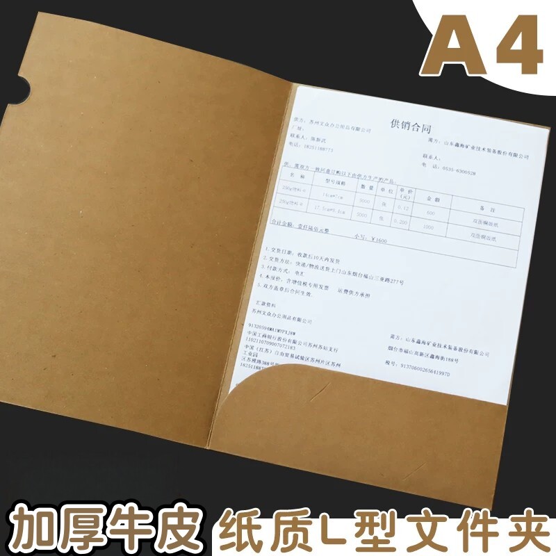 加厚牛皮纸文件夹L型文件套A4加厚L形保护套L夹分类档案夹简历资料夹插页袋定制印刷logo单页单片夹纸质简约图片
