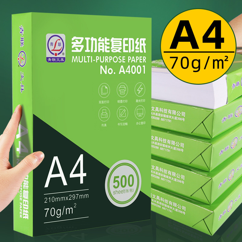 青联A4复印纸打印纸70白g箱10包a4纸5整00张a稿4打装印用纸办公用
