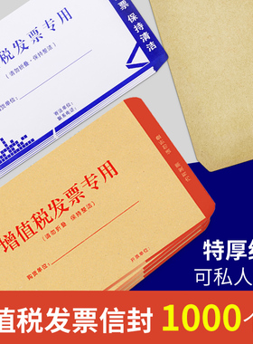 增值税专用发票信封白色黄色发票信封加厚牛皮纸税票袋发票信封袋牛皮纸定做订制订做印刷公司增值税发票信封