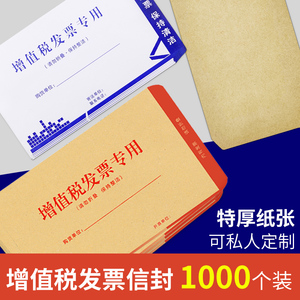 增值税专用发票信封白色黄色发票信封加厚牛皮纸税票袋发票信封袋牛皮纸定做订制订做印刷公司增值税发票信封