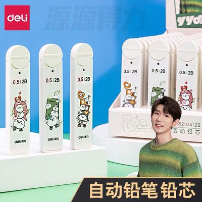 得力铅芯2B自动铅笔芯活动铅芯