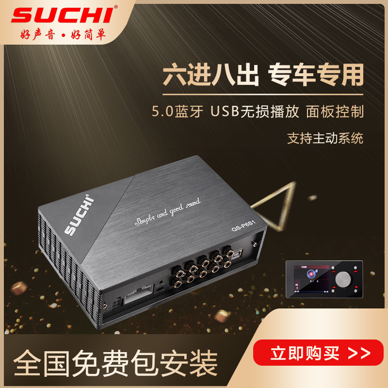 SUCHI速驰汽车功放31段DSP汽车功放汽车音频处理器车载功放改装