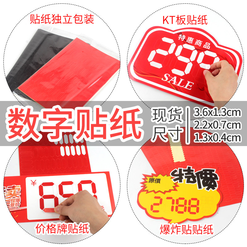 超市商场爆炸贴数字贴纸便利药店货架特价牌小卖部促销价格标签价格贴