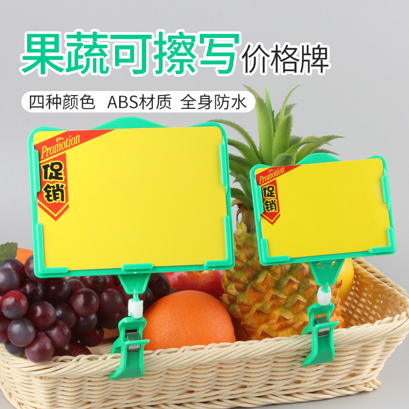 超市可擦写价格牌果蔬生鲜鱼类防水标价牌可夹可挂多用展示牌地摊促销