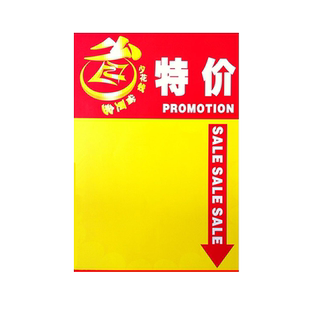 pop爆炸贴服装店促销海报纸药店10张空白纯黄手绘标签纸超市打折宣传纸双面彩印清仓大甩卖广告纸公告纸定制
