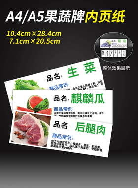 POP广告牌框内纸商品价钱纸超市蔬菜标价签A5果蔬牌内页纸水果店品名纸生鲜店价签纸A4水产价格牌