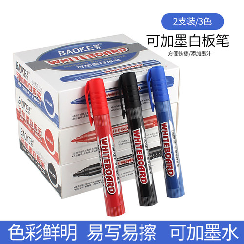 可加墨白板笔黑板儿童彩色画板笔