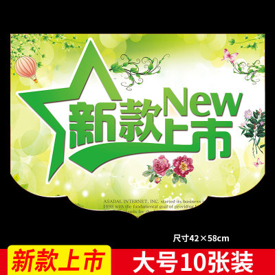 服装店新款上市装饰商场超市吊旗