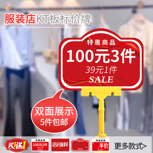 夏季换季清仓服装店KT板特价标签牌店长推荐上市双面标价牌商场特惠促销买1送1数字贴价格牌特卖广告展示牌子