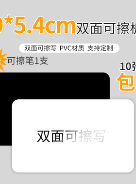 面包店双面可擦写9x5.4cmPVC可擦板超市迷你小白板价格展示牌黑白色甜品店标价牌立式标价签活动打折促销牌子