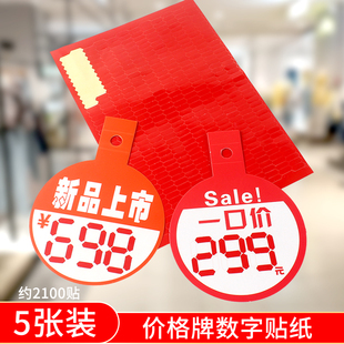 新款免手写价格牌贴纸手机店服装卖场爆炸贴折扣挂牌数字贴超市化妆品店促销特卖展示标价签牌贴价格贴定制