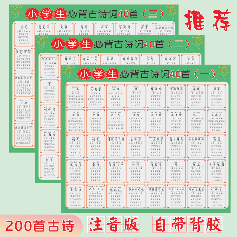 小学生必背古诗墙贴儿童识字挂图