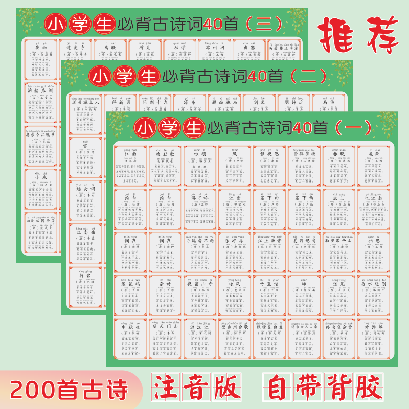 小学生必背古诗大全挂图 幼儿三百首儿童早教115首人教版识字墙贴