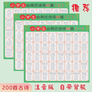 小学生必背古诗大全挂图 识字墙贴 幼儿三百首儿童早教115首人教版