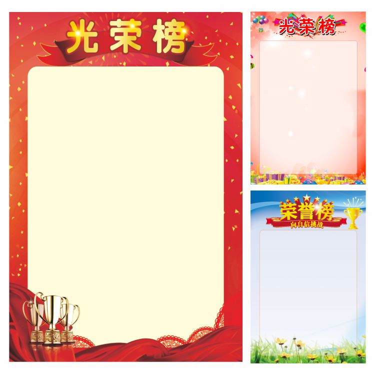光荣榜墙贴班级教室布置装饰荣誉榜贴画幼儿园小学初中校园荣誉墙