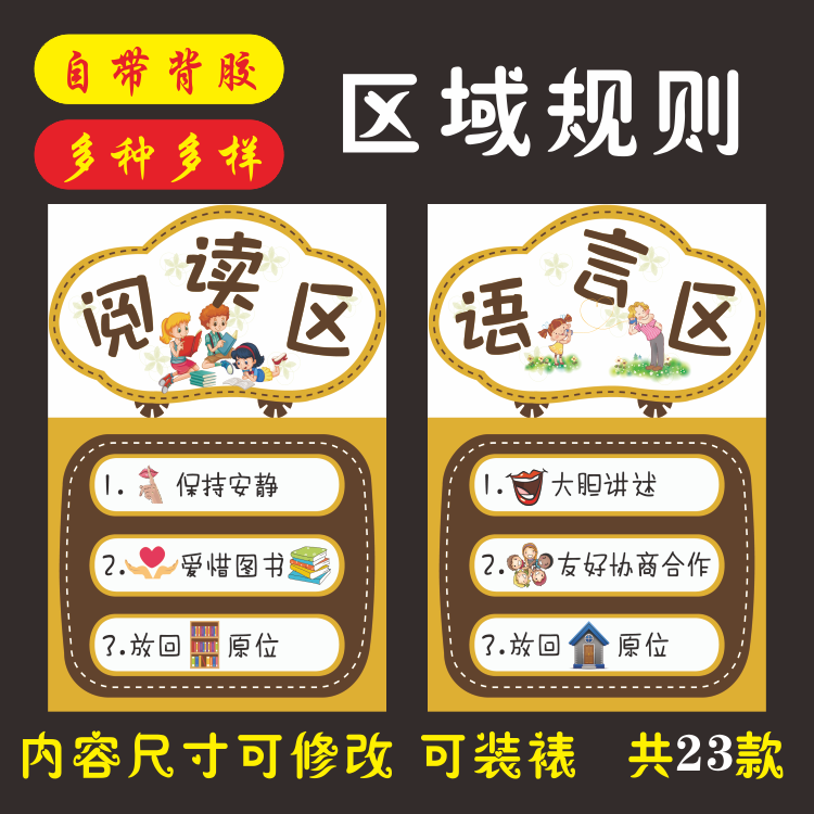 幼儿园区域规则墙贴 进区约定活动区牌布置 儿童区角名称标志分类