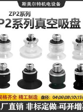 气动真空吸盘ZP2-TB04/06/08/10/15/25MBS/MBN/MUS/MUN-H5-A3