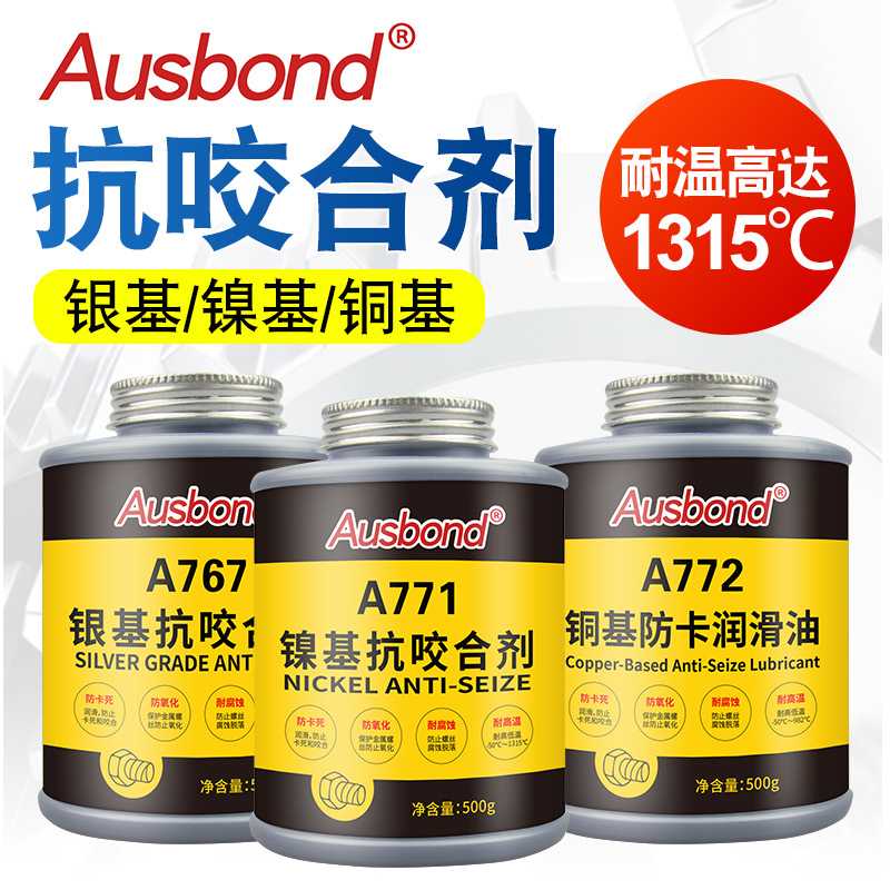 耐高温镍基抗咬合剂不锈钢齿轮金属螺丝螺纹螺栓防卡防烧结润滑脂