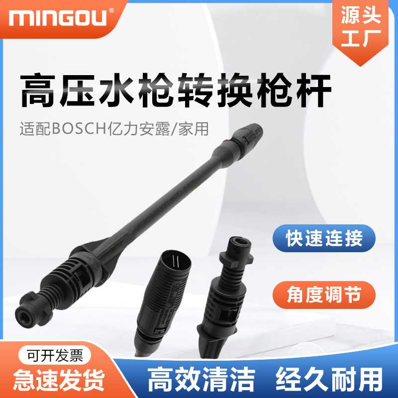 庭院清洁适用于BOSCH亿力安露家用洗车机水枪高压水枪延长枪杆
