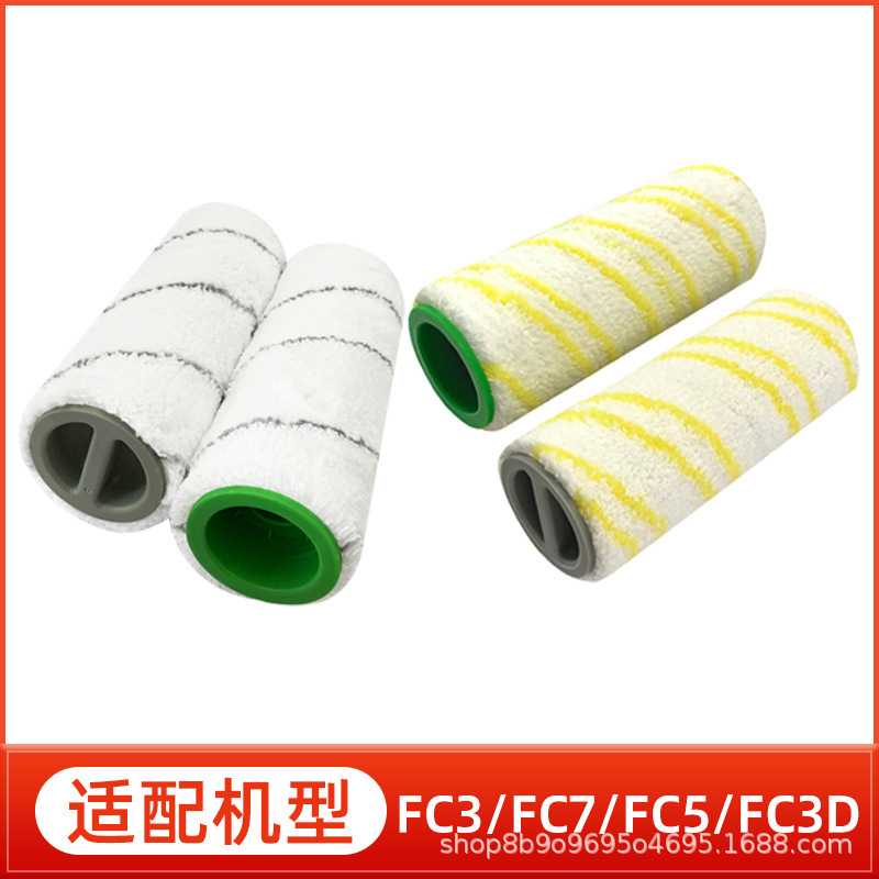 适用于凯驰卡赫Karcher洗擦地机配件FC3/FC7/FC5/FC3D多面滚筒刷