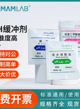 比克曼生物PH缓冲剂实验室通用标准缓冲剂粉末校正溶液4.006.86ph