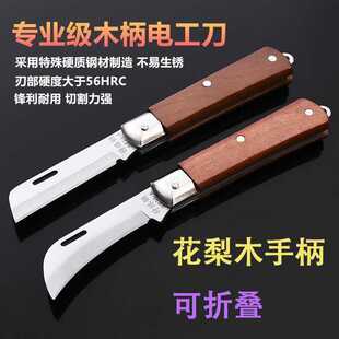 多用电工刀专业级电工刀木柄折叠非绝缘直刃弯刃多功能电缆线刀子