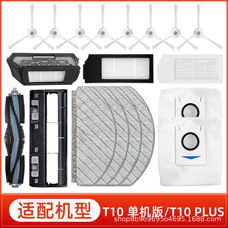 适用于 扫地机器人配件T10 PLUS/T10单机版滚刷边刷滤网抹布