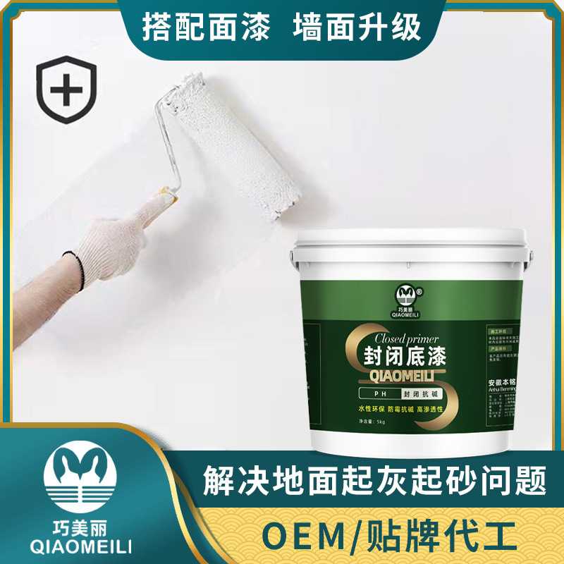 巧美丽抗碱封闭底漆内外墙透明防水防霉底漆封底油漆家用通用底漆
