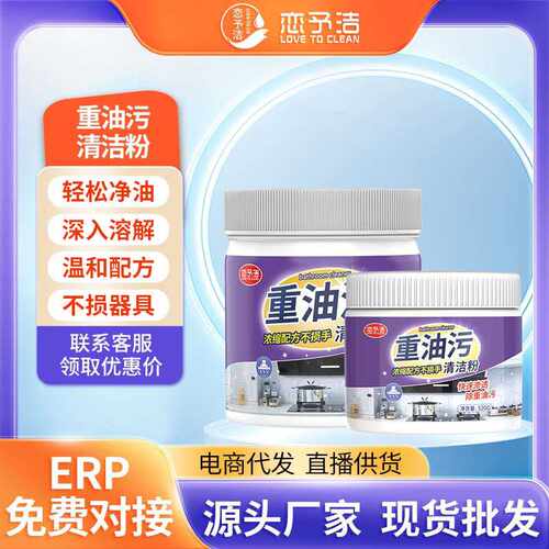 恋予洁重油污清洁粉厨房去油污净家用抽油烟机清洗剂高效去油污