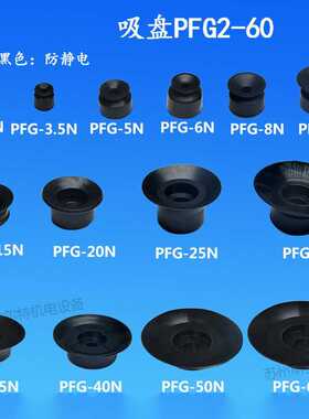 真空吸盘VPUE机械手橡胶吸盘PFG/PA2/3.5/6/8/10/1520